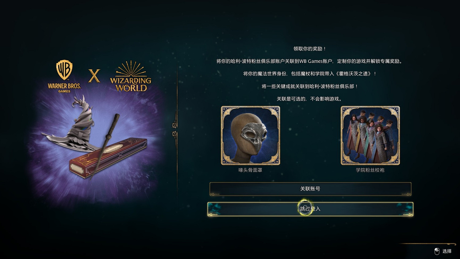 《霍格華茲的傳承》裝備外觀永久保留方法分享  如何永久擁有裝備外觀？