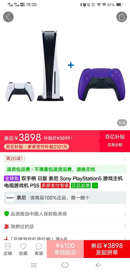 跌破原價再送手把？拚多多PS5光碟機版雙手把套裝超低價