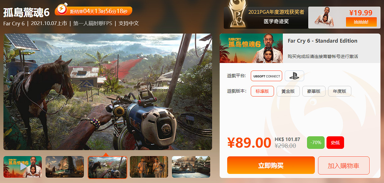 鳳凰商城《極地戰嚎6》新史低促銷中 最低只需49元！