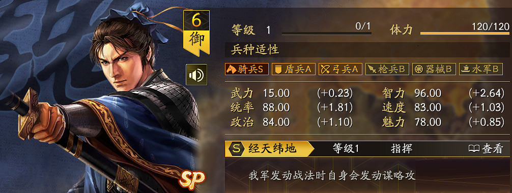 《三國志戰略版》SP五謀騎怎麽玩 SP五謀騎戰法搭配推薦