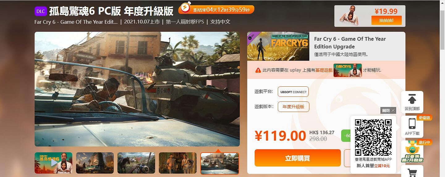 《極地戰嚎6》新史低多少錢?鳳凰商城折扣價格一覽 《極地戰嚎6》新史低多少錢?鳳凰商城折扣價格一覽