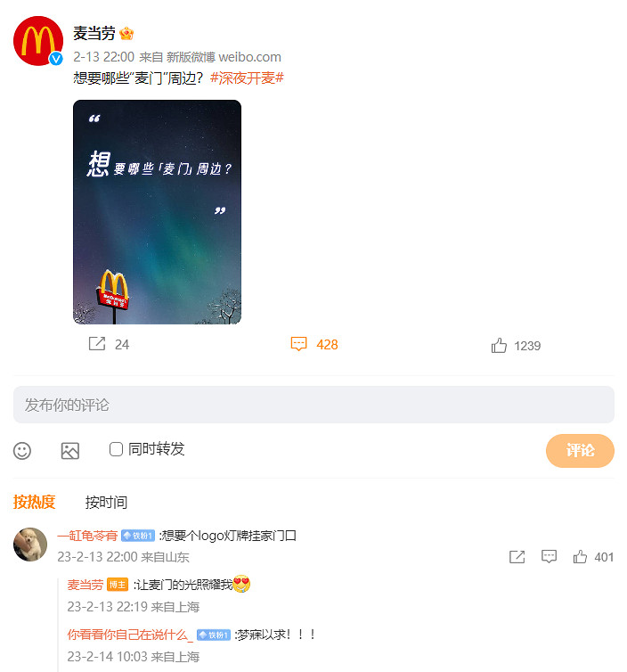我單方面宣布，玩梗這方面麥當勞薄紗肯德基