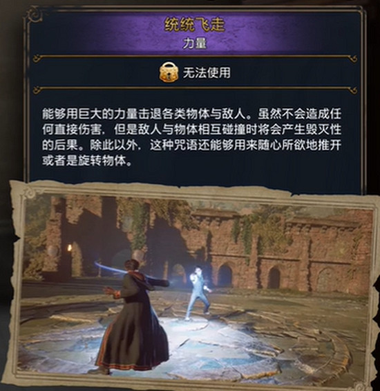 《霍格華茲的傳承》統統飛走怎麽解鎖?統統飛走咒解鎖方法 《霍格華茲的傳承》統統飛走怎麽解鎖?統統飛走咒解鎖方法