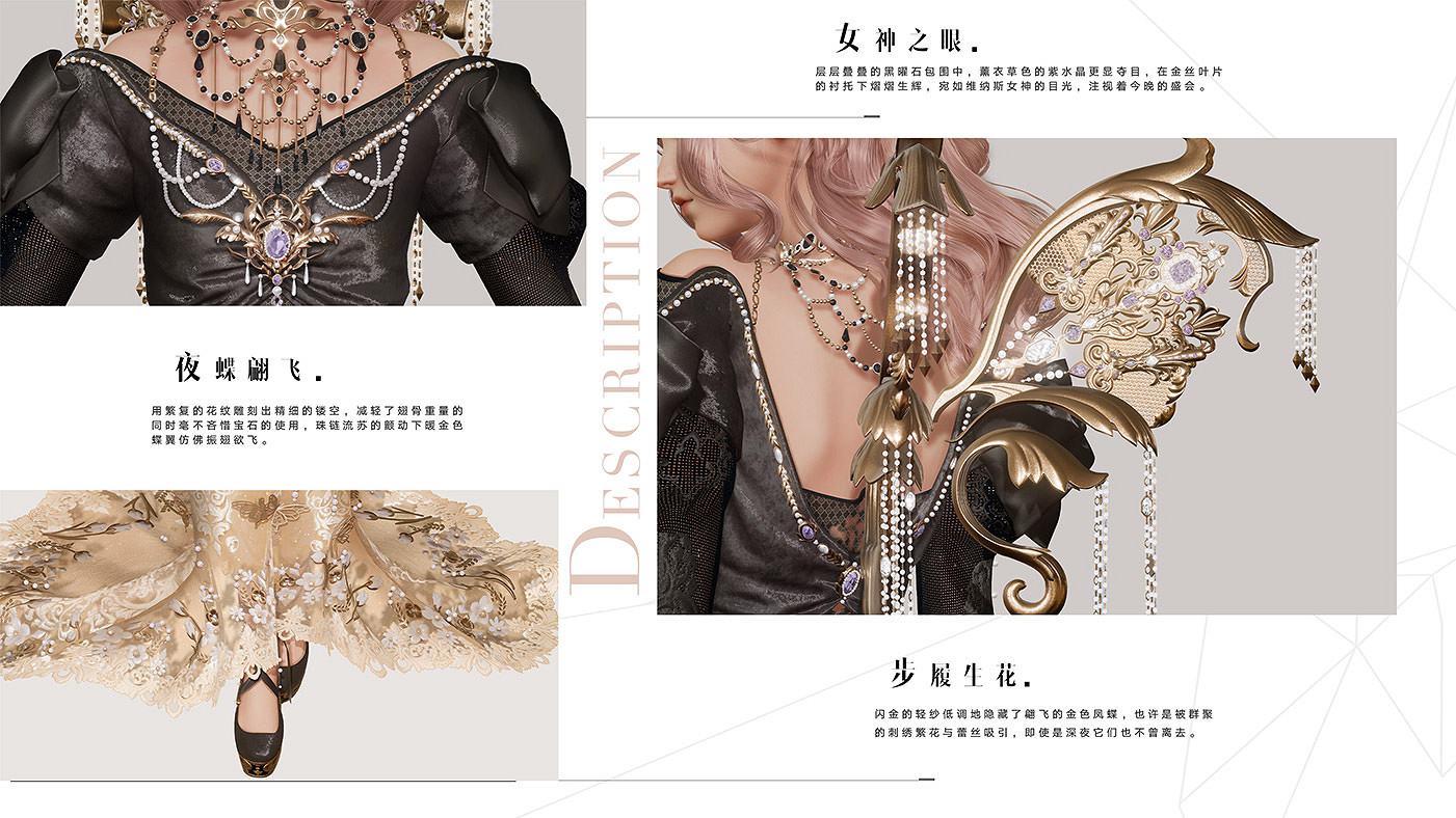 《以閃亮之名》爍夜迷離怎麽樣 爍夜迷離設計理念介紹