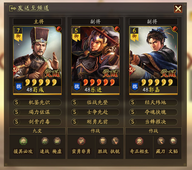 《三國志戰略版》樂進魏騎陣容推薦 SP荀彧SP郭嘉樂進戰法搭配