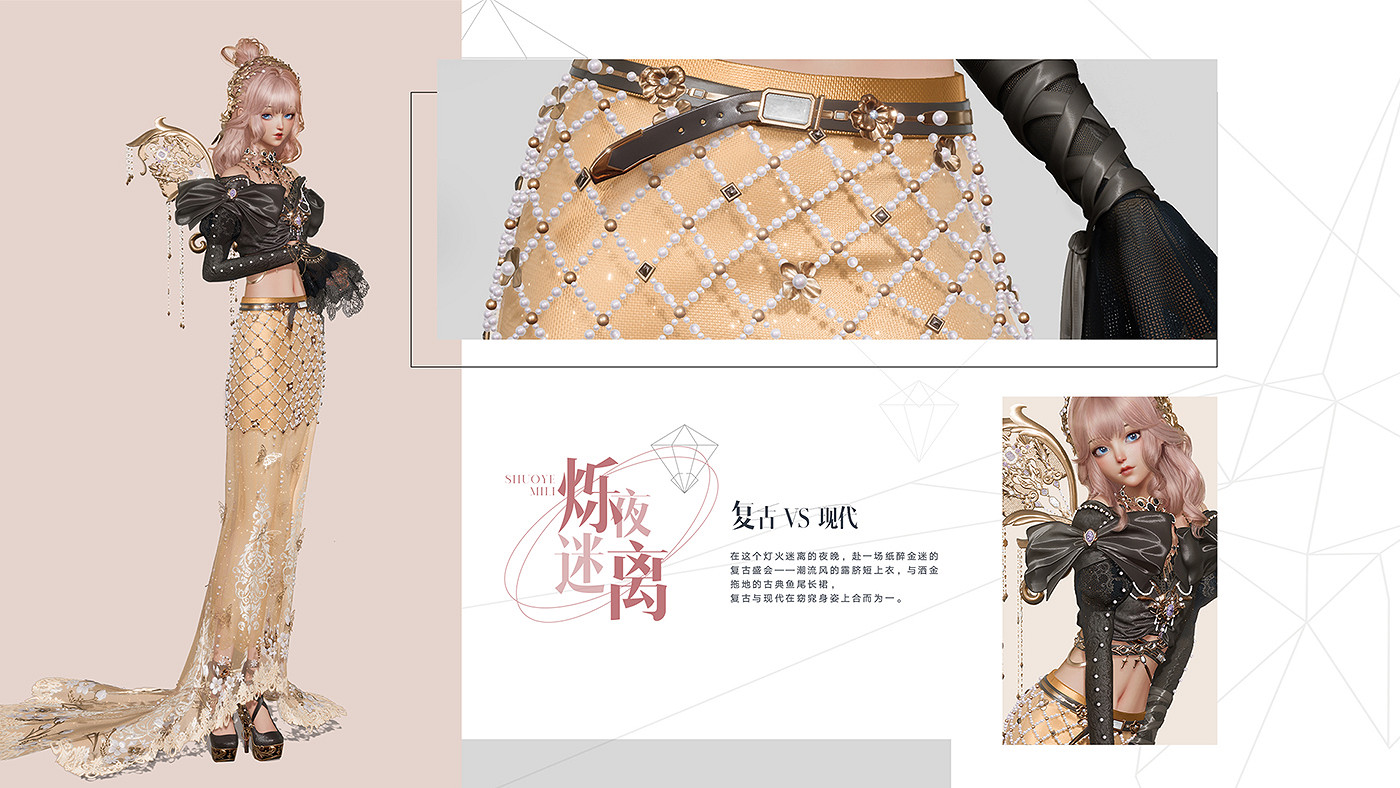 《以閃亮之名》爍夜迷離怎麽樣 爍夜迷離設計理念介紹