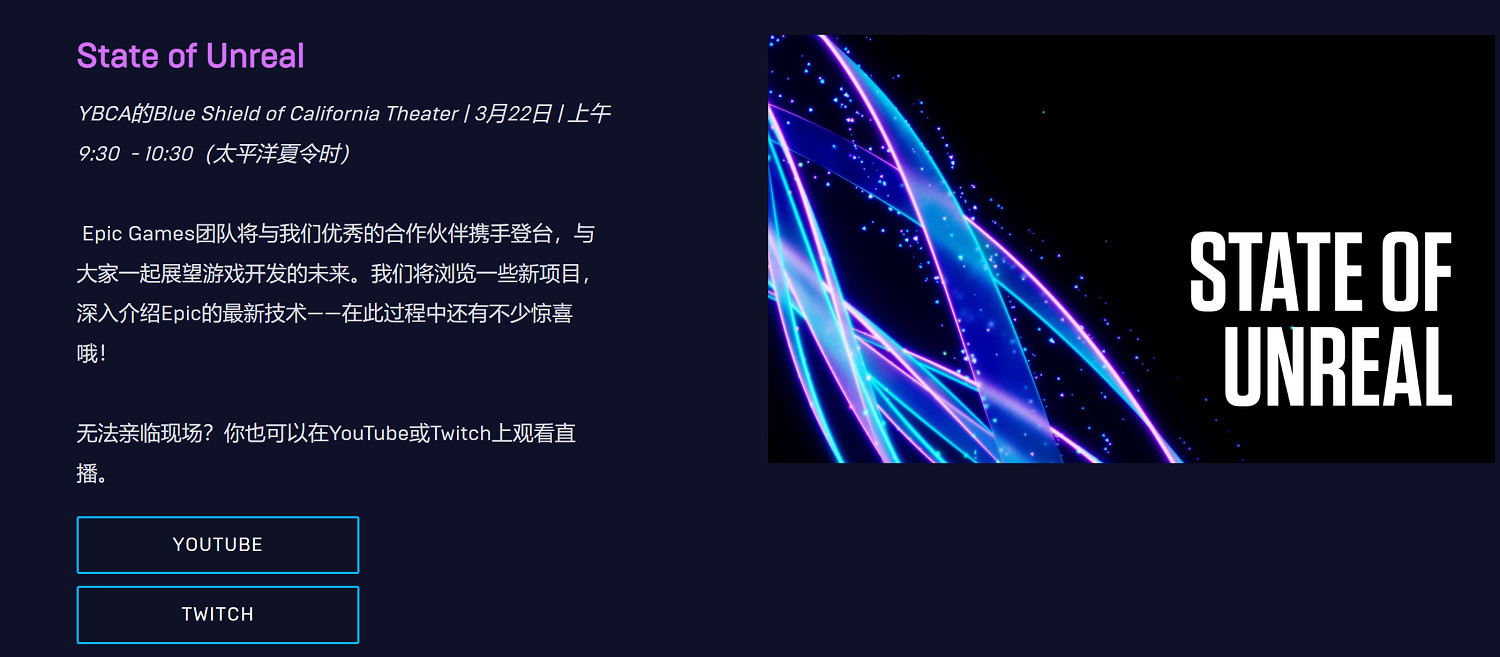 虛幻5引擎發布會3月舉行 Epic和第三方展示新項目 虛幻5引擎發布會3月舉行 Epic和第三方展示新項目