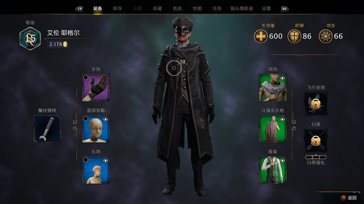 《霍格華茲的傳承》裝備外觀永久保留方法分享  如何永久擁有裝備外觀？