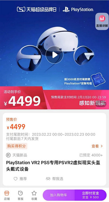 感知新現實 PlayStation VR2 將於2月22日登陸天貓超級品牌日