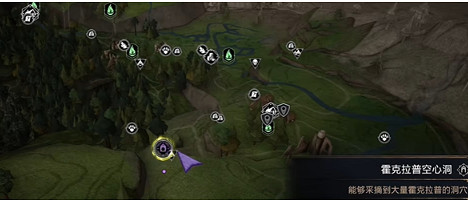 《霍格華茲的傳承》霍克拉普汁怎麽獲得？霍克拉普汁位置介紹