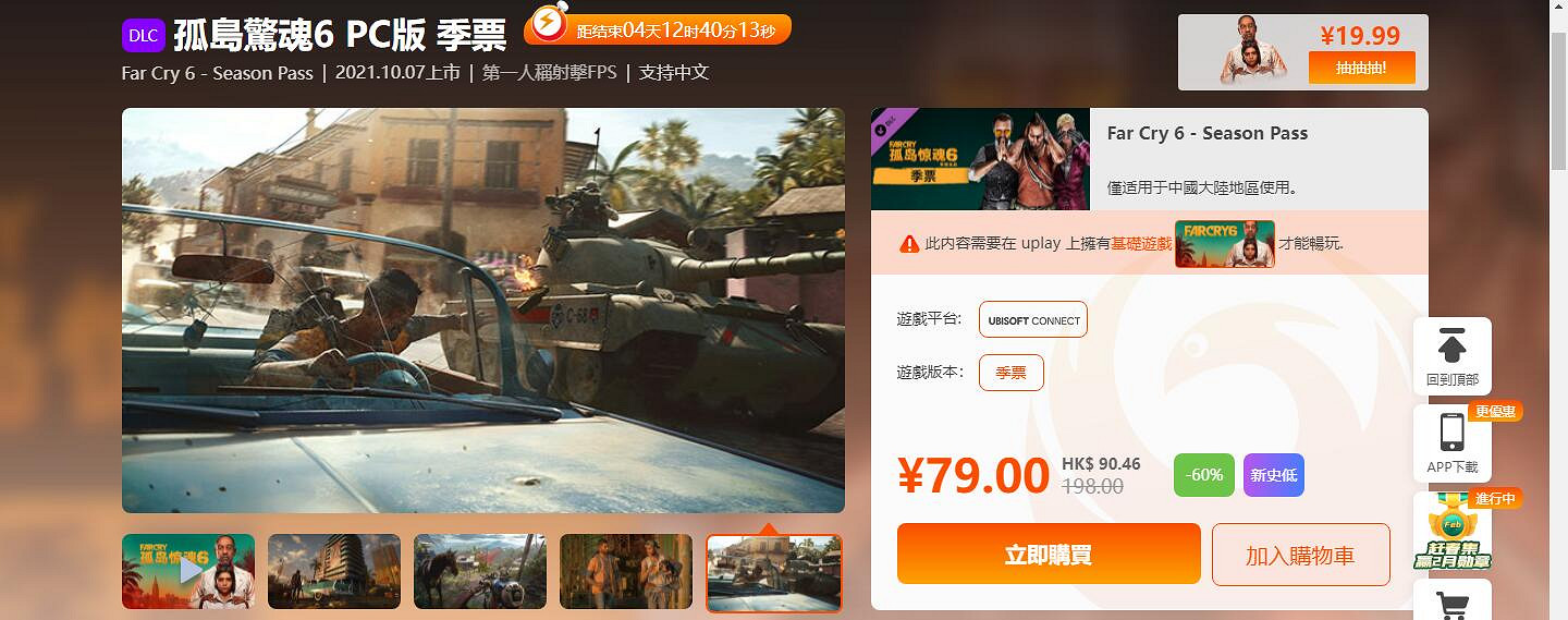 《極地戰嚎6》新史低多少錢?鳳凰商城折扣價格一覽 《極地戰嚎6》新史低多少錢?鳳凰商城折扣價格一覽