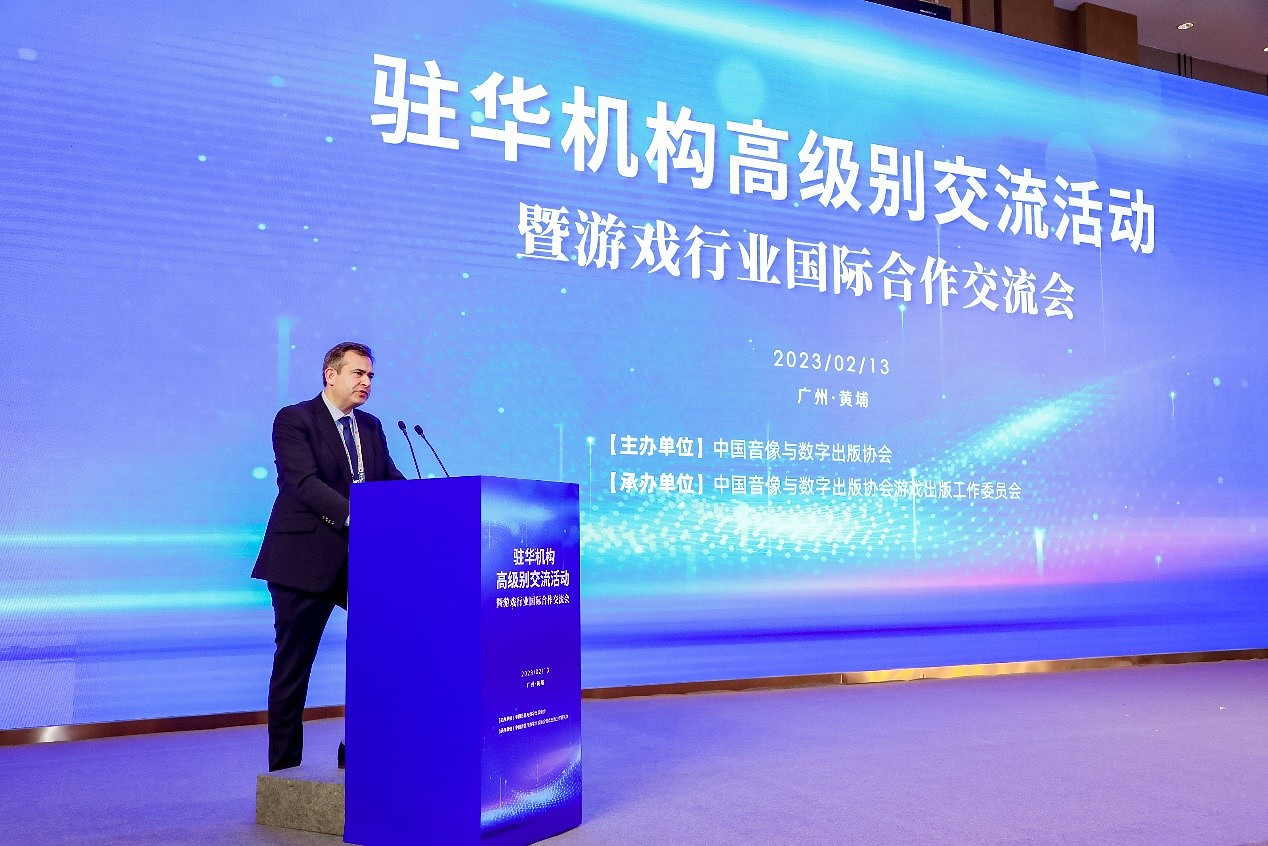 駐華機構高級別交流活動暨遊戲行業國際合作交流會圓滿結束