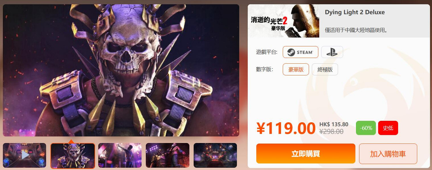 《垂死之光2》豪華版鳳凰商城新史低 只要119元！