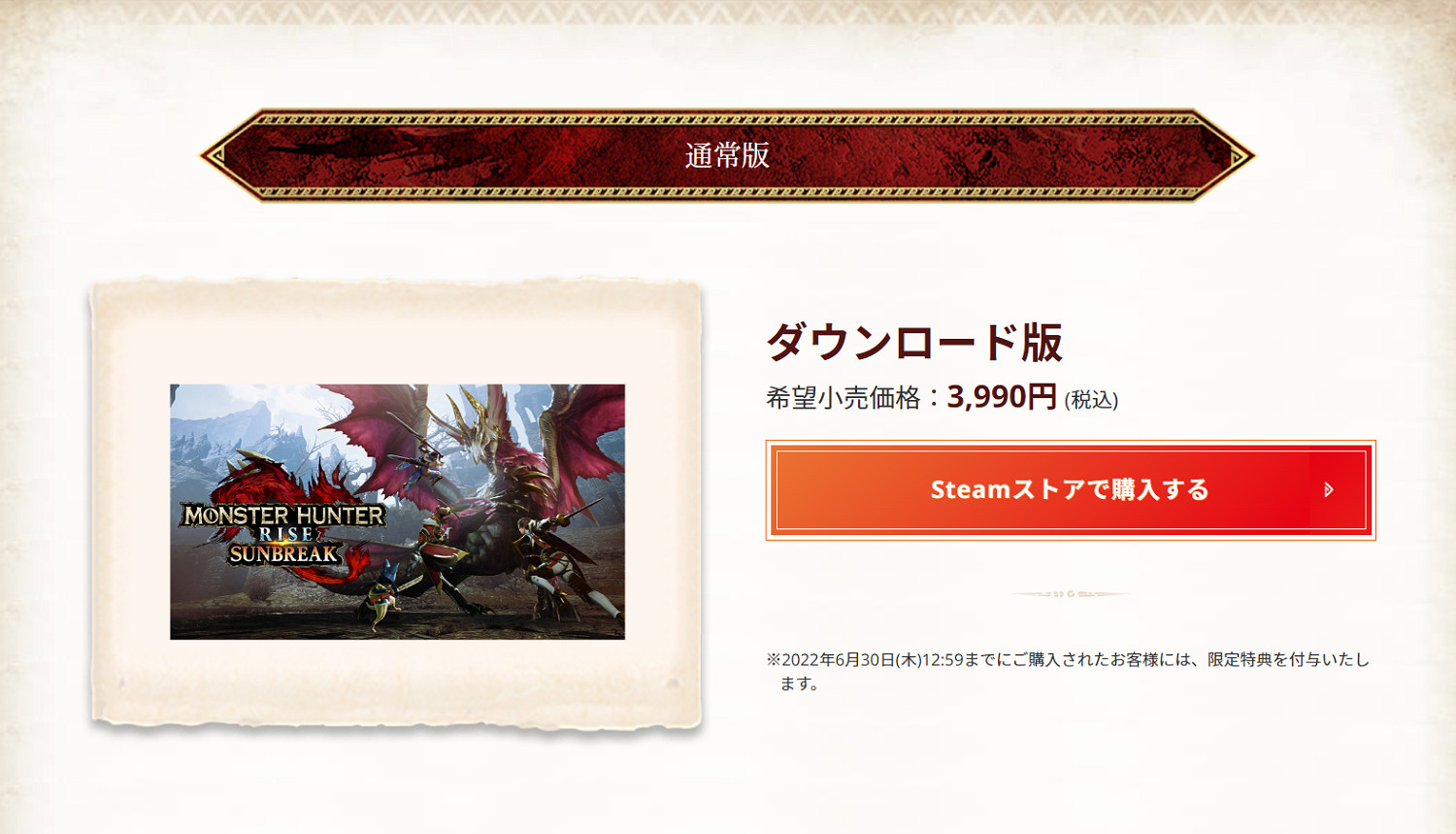 樸實無華高階商戰《怪獵崛起：曙光》數位版價格永降