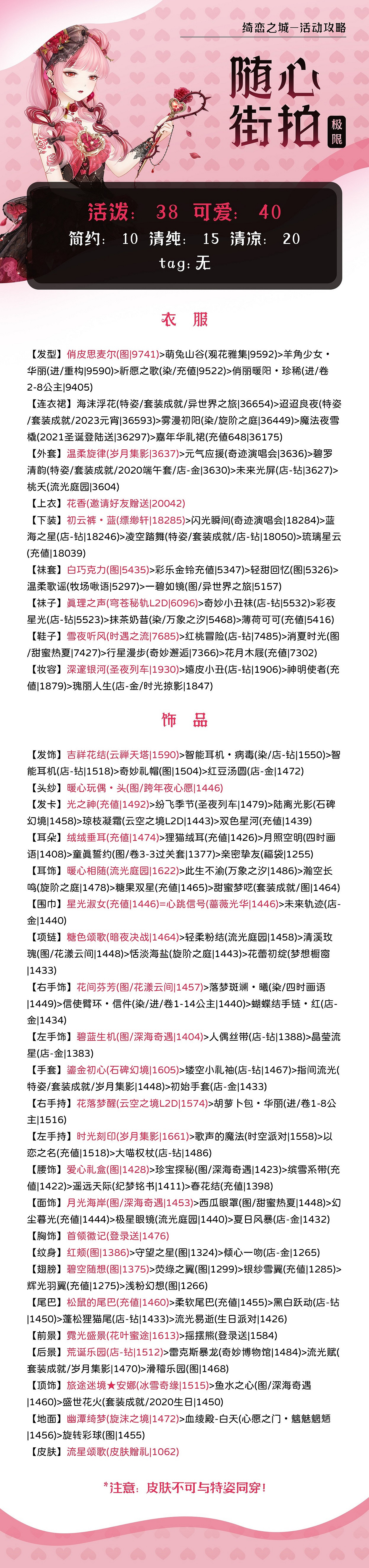《奇蹟暖暖》隨心街拍怎麽搭配 綺戀之城隨心街拍搭配攻略 《奇蹟暖暖》隨心街拍怎麽搭配 綺戀之城隨心街拍搭配攻略