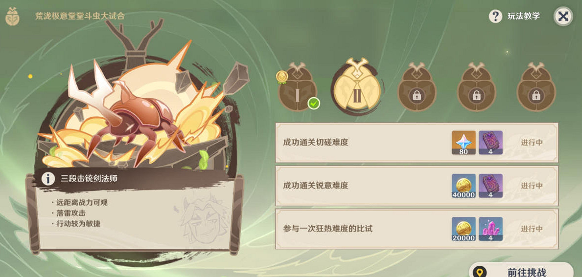 《原神》荒瀧極意堂堂鬥蟲大試合第二天怎麽玩?鬥蟲大試合第二天玩法 《原神》荒瀧極意堂堂鬥蟲大試合第二天怎麽玩?鬥蟲大試合第二天玩法