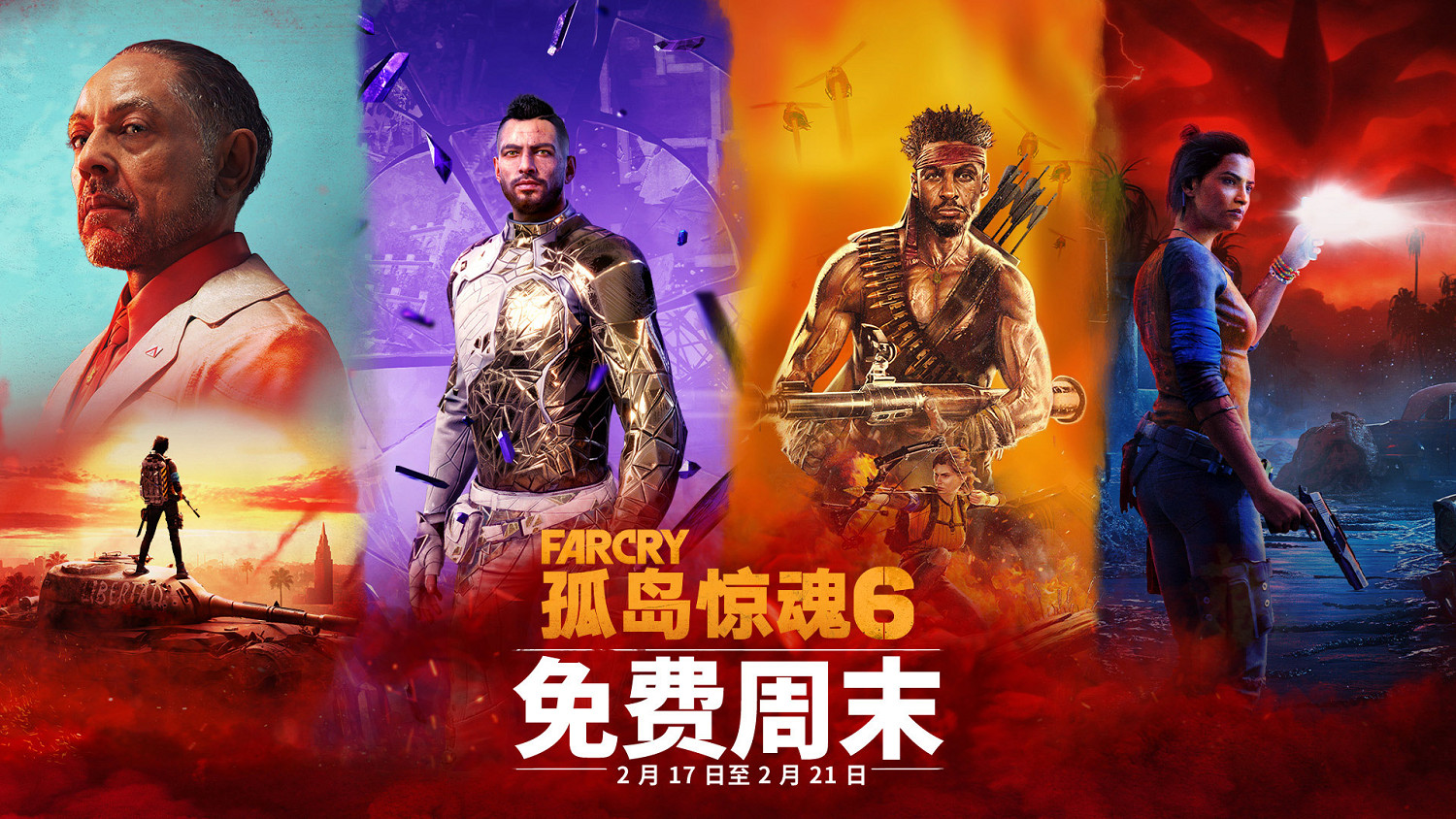 周末免費玩：極地戰嚎6、漫威午夜之子、世紀帝國4！