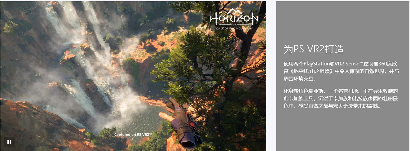 PS VR2護航大作《地平線：山之召喚》IGN7分不過不失