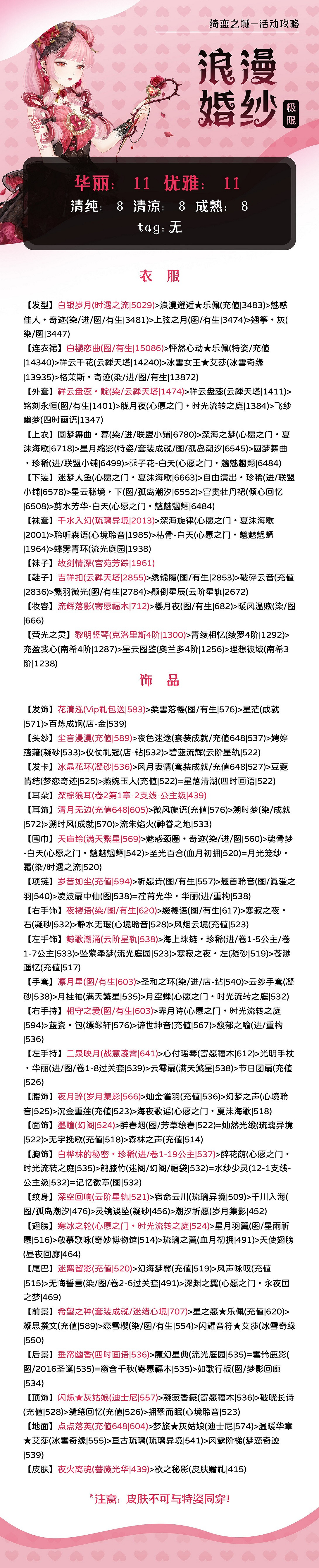 《奇蹟暖暖》浪漫婚紗怎麽搭配 綺戀之城浪漫婚紗搭配攻略 《奇蹟暖暖》浪漫婚紗怎麽搭配 綺戀之城浪漫婚紗搭配攻略
