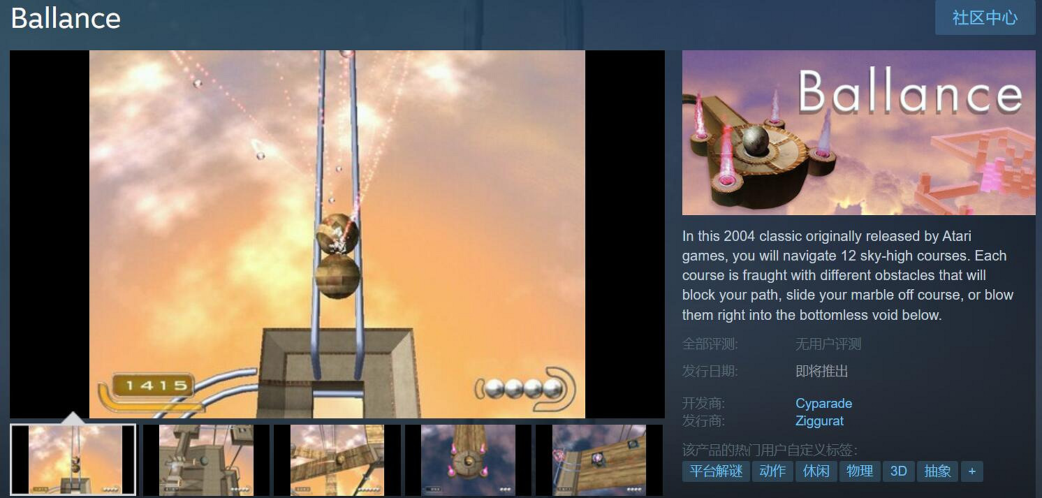 經典老遊戲《平衡球》上架Steam頁面！這波爺青回！