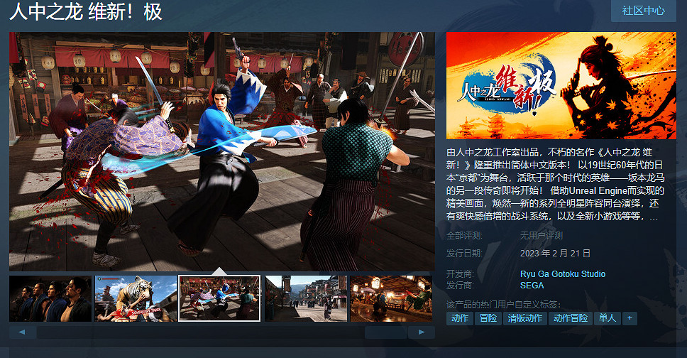 《人中之龍:維新極》免費試玩Demo 今天正式上線! 《人中之龍:維新極》免費試玩Demo 今天正式上線!