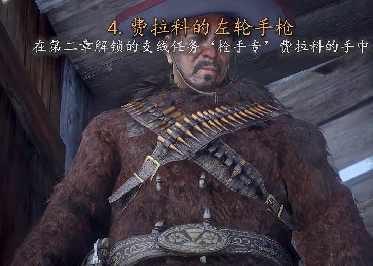 《荒野大嫖客2》全部8支稀有槍械獲取方式 怎麽擁有? 《荒野大嫖客2》全部8支稀有槍械獲取方式 怎麽擁有?