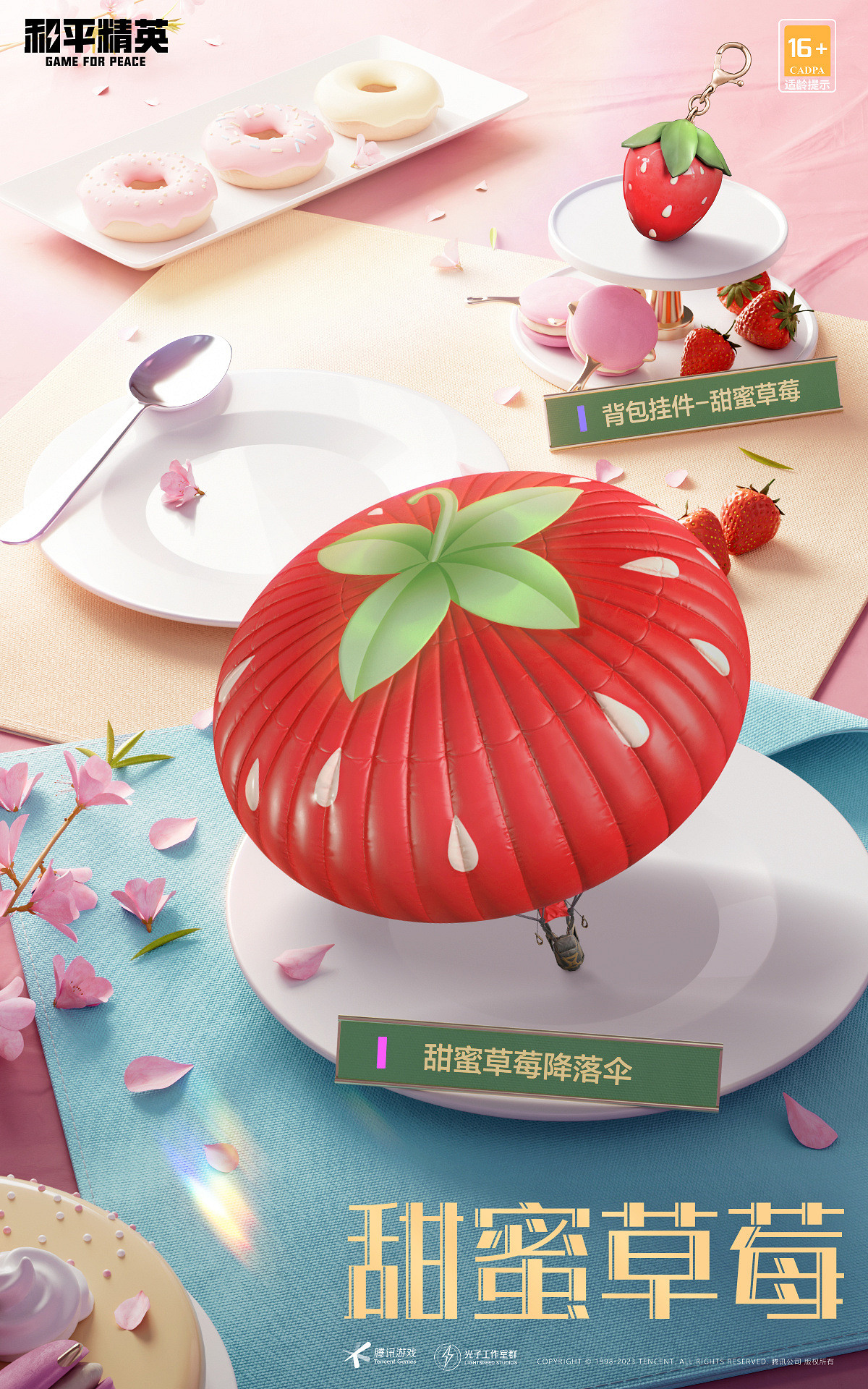 《和平精英》繽紛甜品套裝介紹 繽紛甜品套裝一覽 《和平精英》繽紛甜品套裝介紹 繽紛甜品套裝一覽