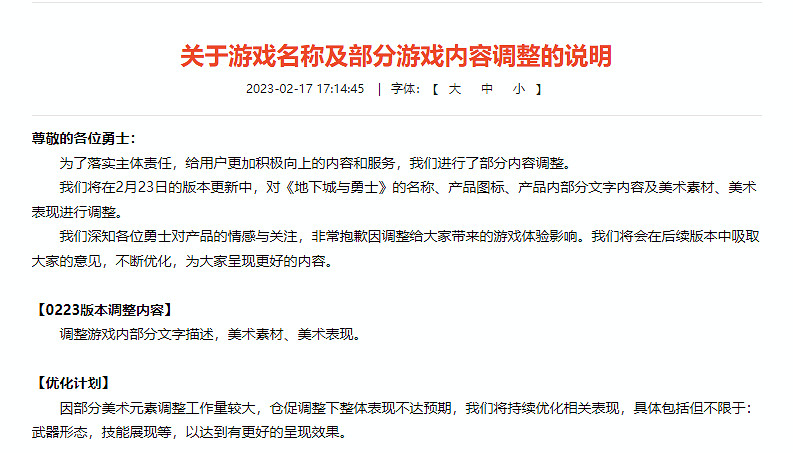 《DNF》內容調整說明：大面積調整文字、美術等素材！