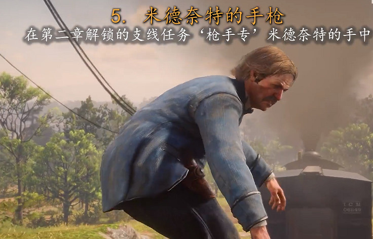 《荒野大嫖客2》全部8支稀有槍械獲取方式 怎麽擁有? 《荒野大嫖客2》全部8支稀有槍械獲取方式 怎麽擁有?