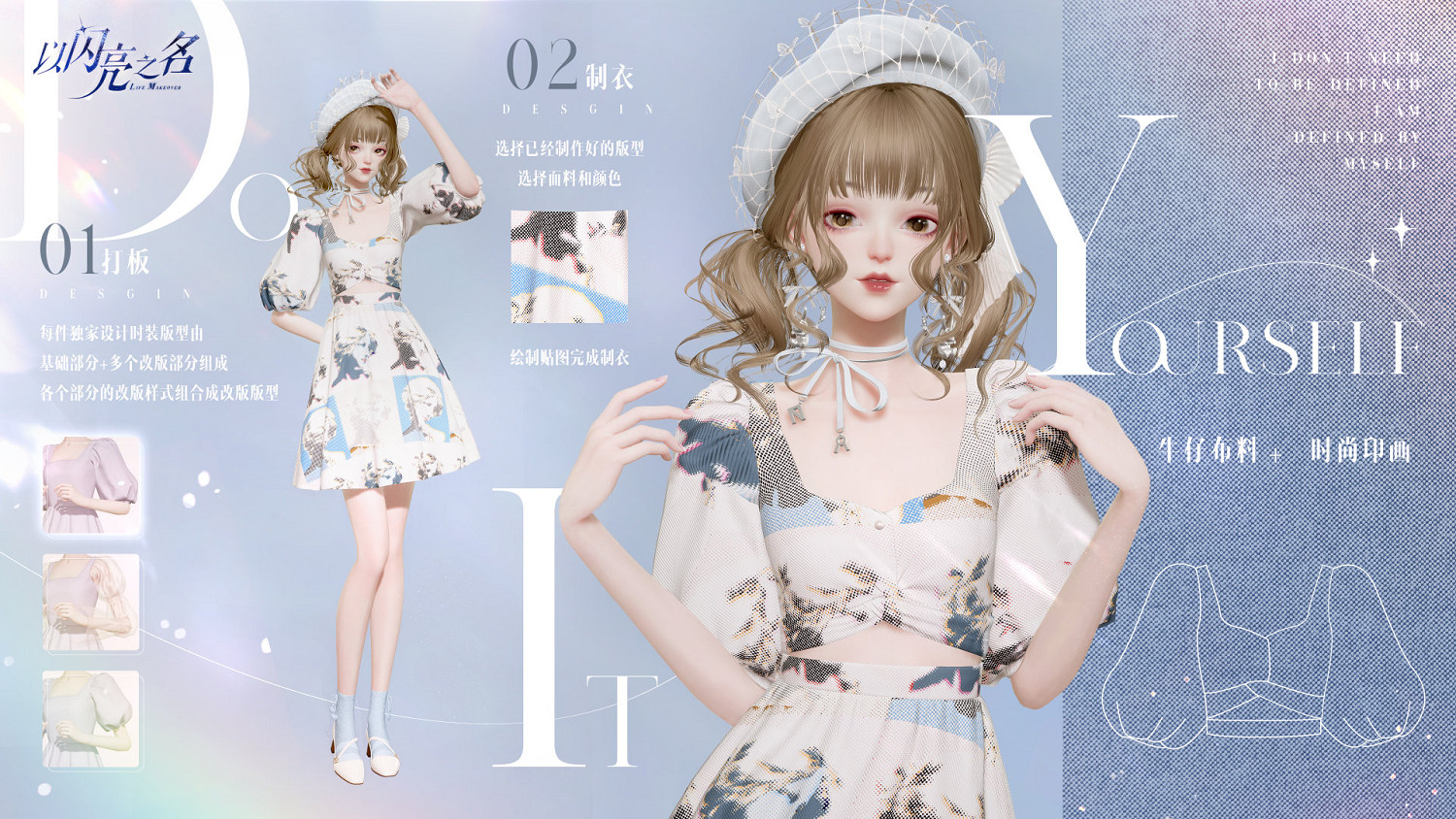 《以閃亮之名》製作衣服怎麽弄 製衣流程分享 《以閃亮之名》製作衣服怎麽弄 製衣流程分享