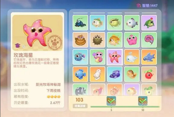 《摩爾莊園》玫瑰海星怎麽釣 玫瑰海星出現時間地點介紹 《摩爾莊園》玫瑰海星怎麽釣 玫瑰海星出現時間地點介紹