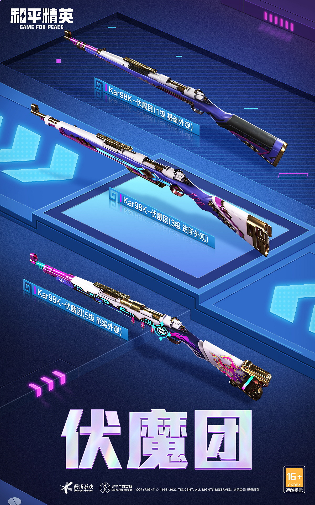 《和平精英》伏魔團限時返場 2.17返場皮膚介紹 《和平精英》伏魔團限時返場 2.17返場皮膚介紹