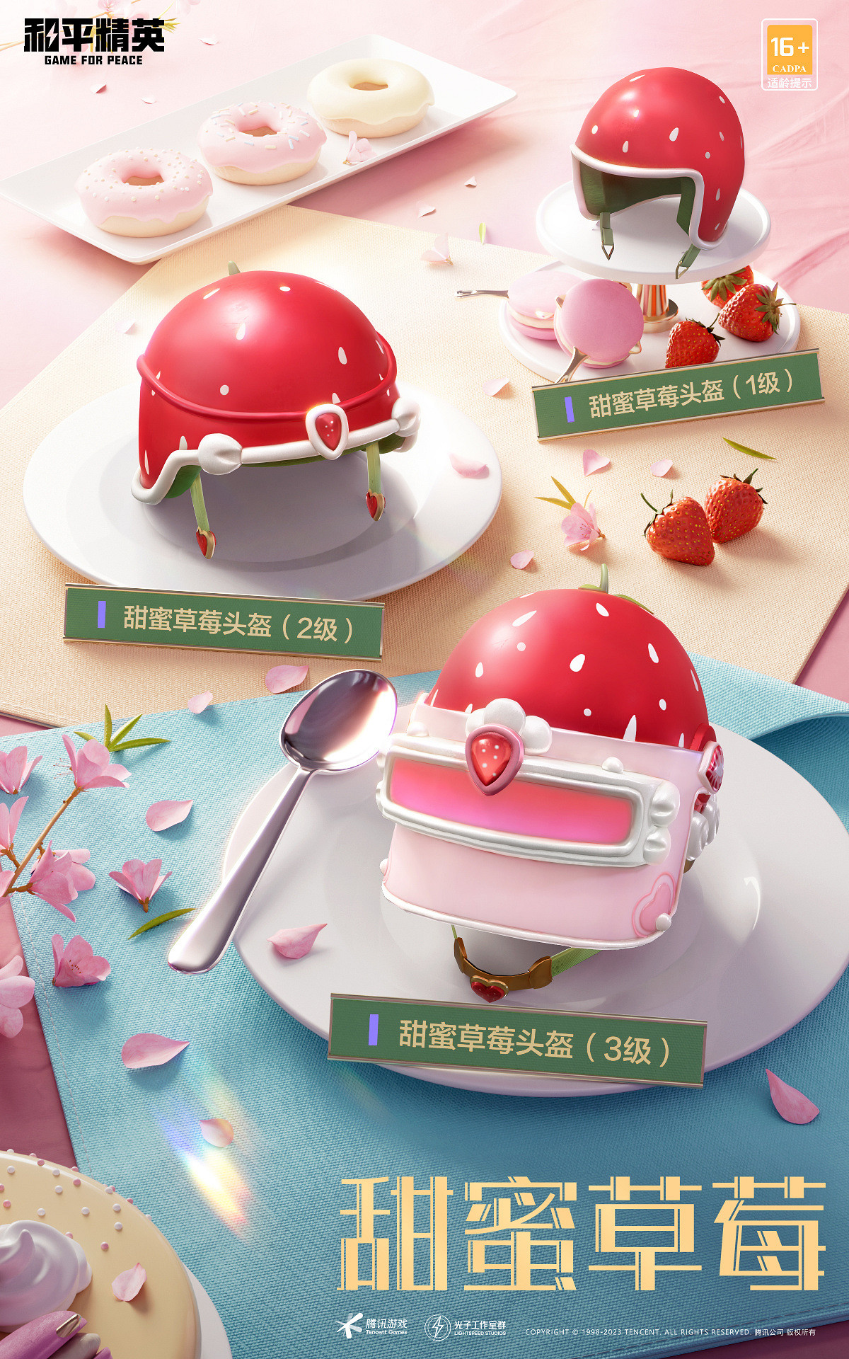 《和平精英》繽紛甜品套裝介紹 繽紛甜品套裝一覽 《和平精英》繽紛甜品套裝介紹 繽紛甜品套裝一覽