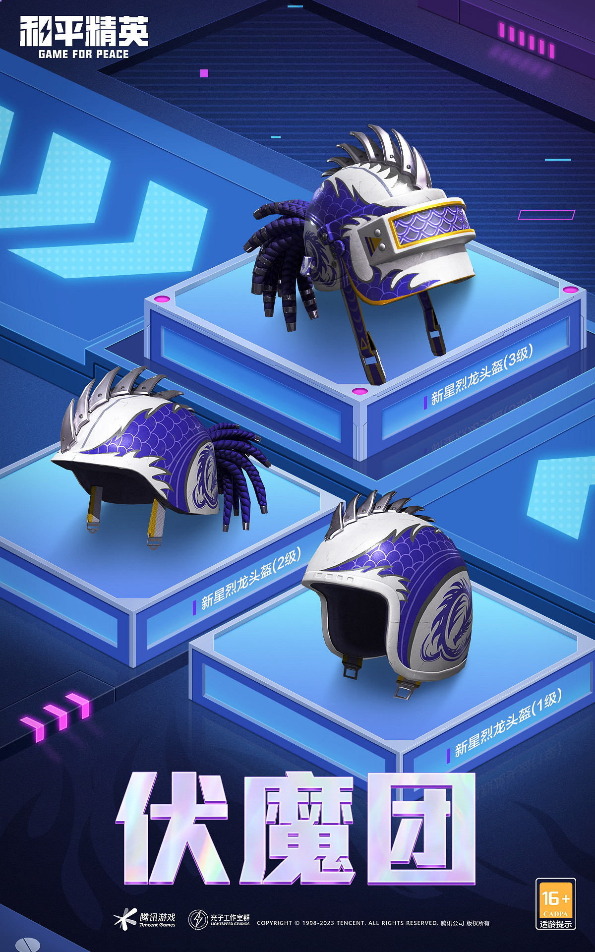 《和平精英》伏魔團限時返場 2.17返場皮膚介紹 《和平精英》伏魔團限時返場 2.17返場皮膚介紹