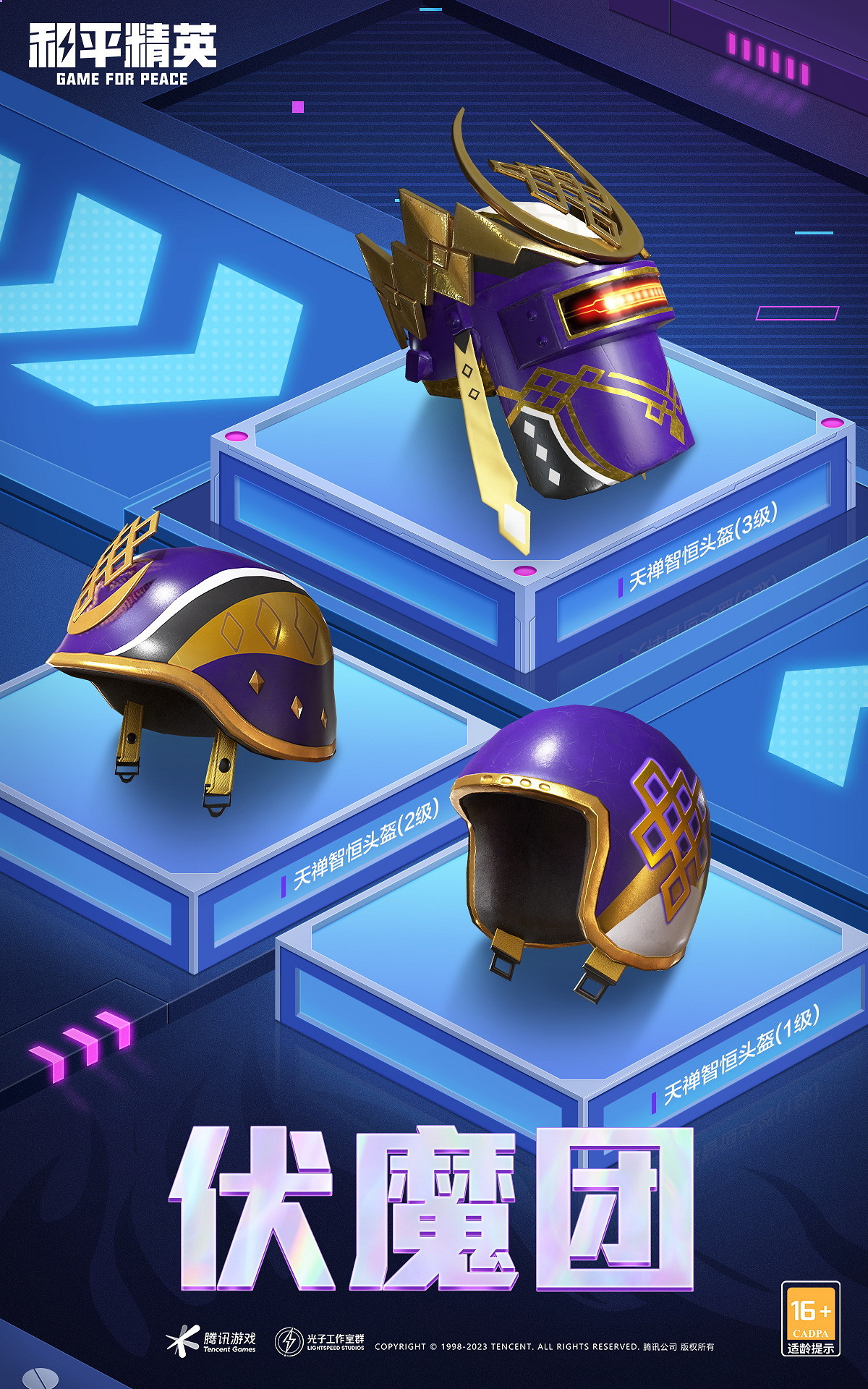 《和平精英》伏魔團限時返場 2.17返場皮膚介紹 《和平精英》伏魔團限時返場 2.17返場皮膚介紹