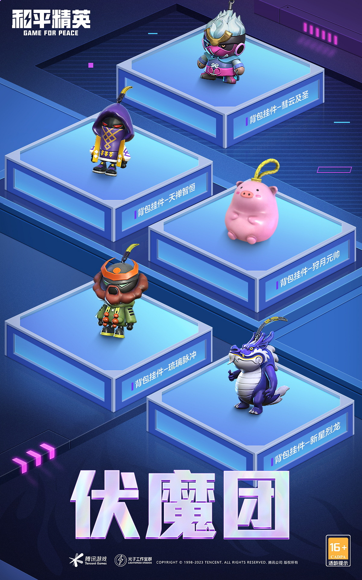 《和平精英》伏魔團限時返場 2.17返場皮膚介紹 《和平精英》伏魔團限時返場 2.17返場皮膚介紹