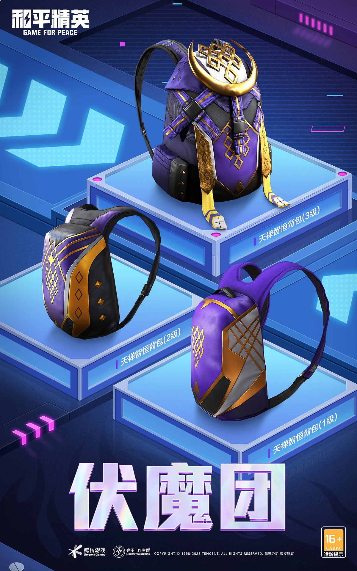 《和平精英》伏魔團限時返場 2.17返場皮膚介紹 《和平精英》伏魔團限時返場 2.17返場皮膚介紹