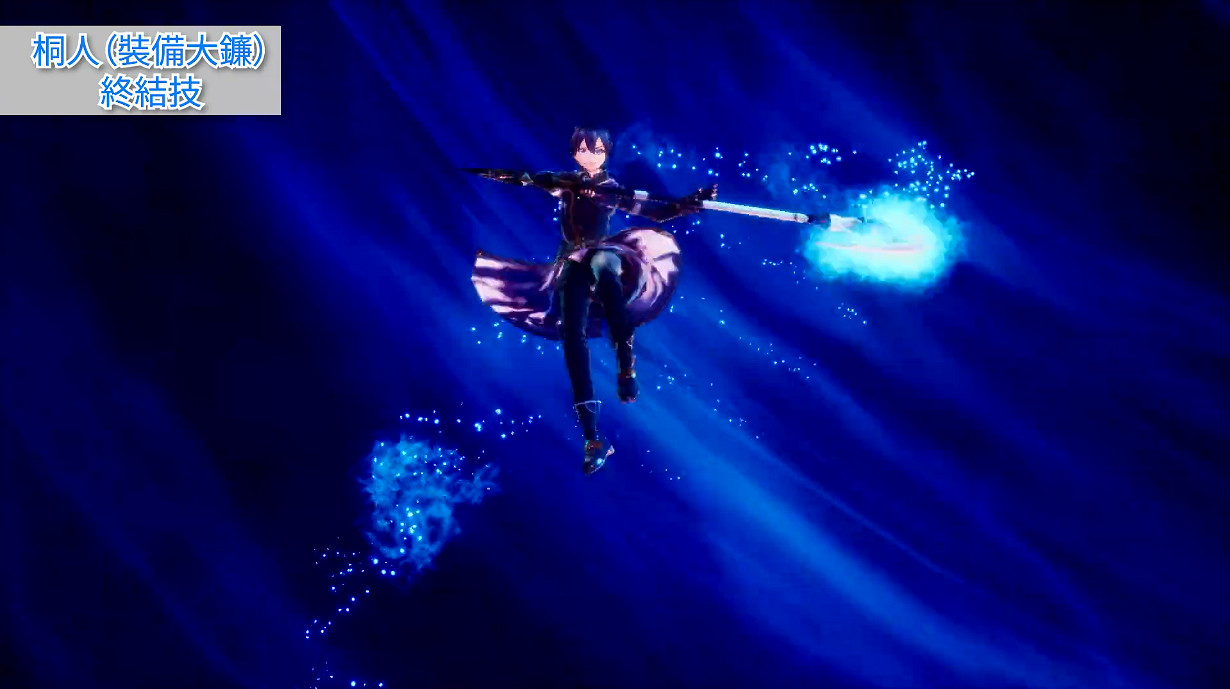 《刀劍神域：異絆集結》新戰鬥展示展示終結技！