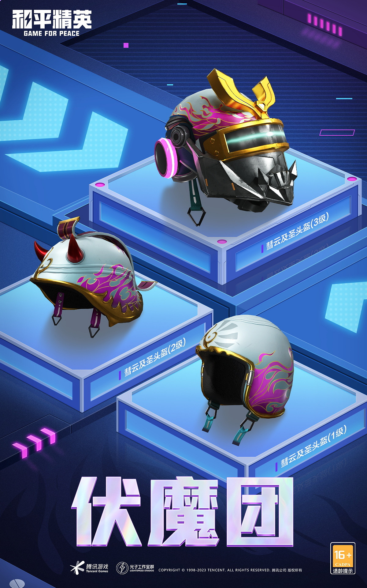 《和平精英》伏魔團限時返場 2.17返場皮膚介紹 《和平精英》伏魔團限時返場 2.17返場皮膚介紹