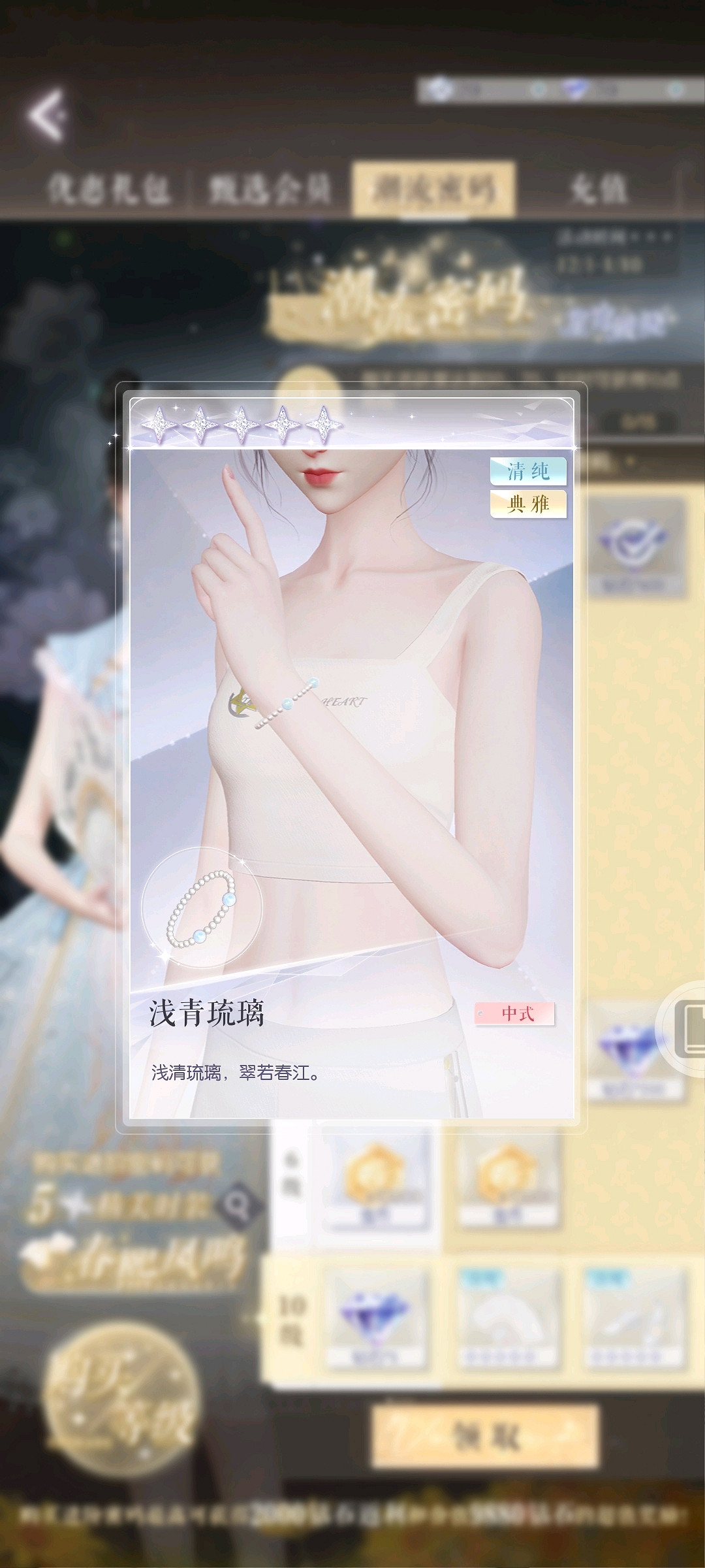 《以閃亮之名》四期潮流怎麽樣 四期潮流有什麽