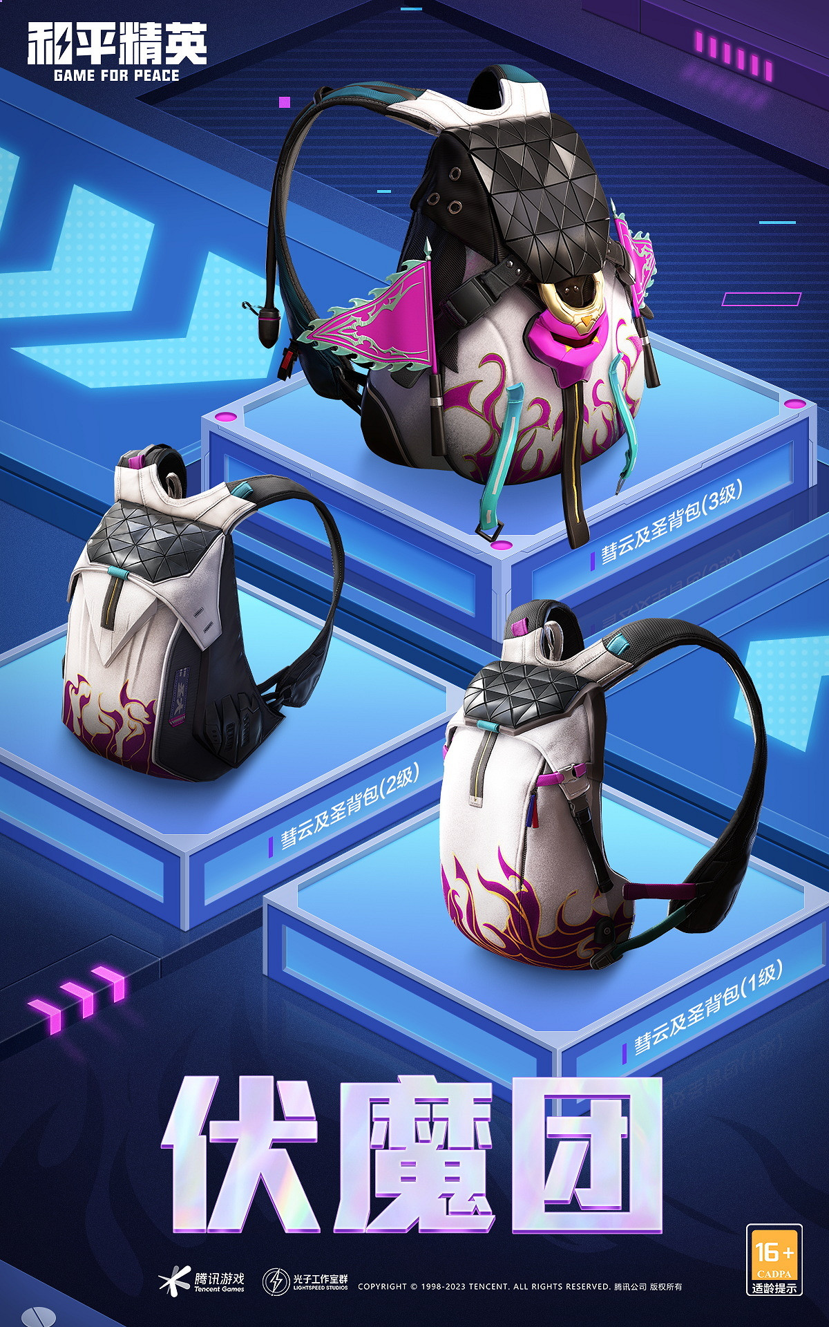 《和平精英》伏魔團限時返場 2.17返場皮膚介紹 《和平精英》伏魔團限時返場 2.17返場皮膚介紹