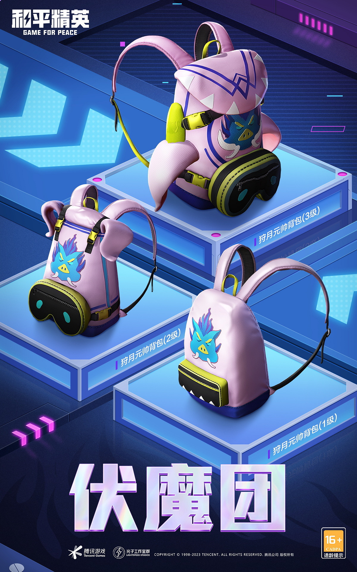 《和平精英》伏魔團限時返場 2.17返場皮膚介紹 《和平精英》伏魔團限時返場 2.17返場皮膚介紹