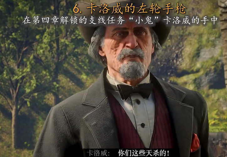 《荒野大嫖客2》全部8支稀有槍械獲取方式 怎麽擁有? 《荒野大嫖客2》全部8支稀有槍械獲取方式 怎麽擁有?