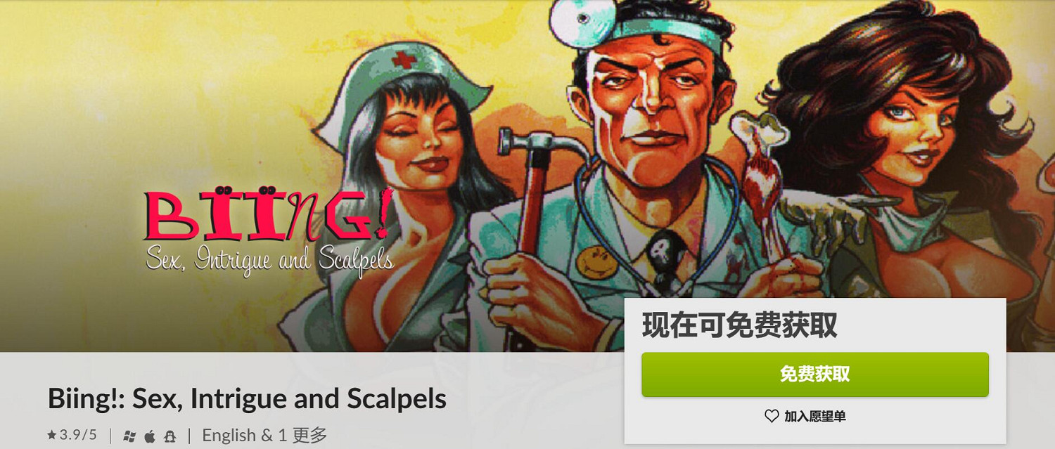 經營一家情趣主題醫院!GOG喜加一免費送《Biing!》 經營一家情趣主題醫院!GOG喜加一免費送《Biing!》