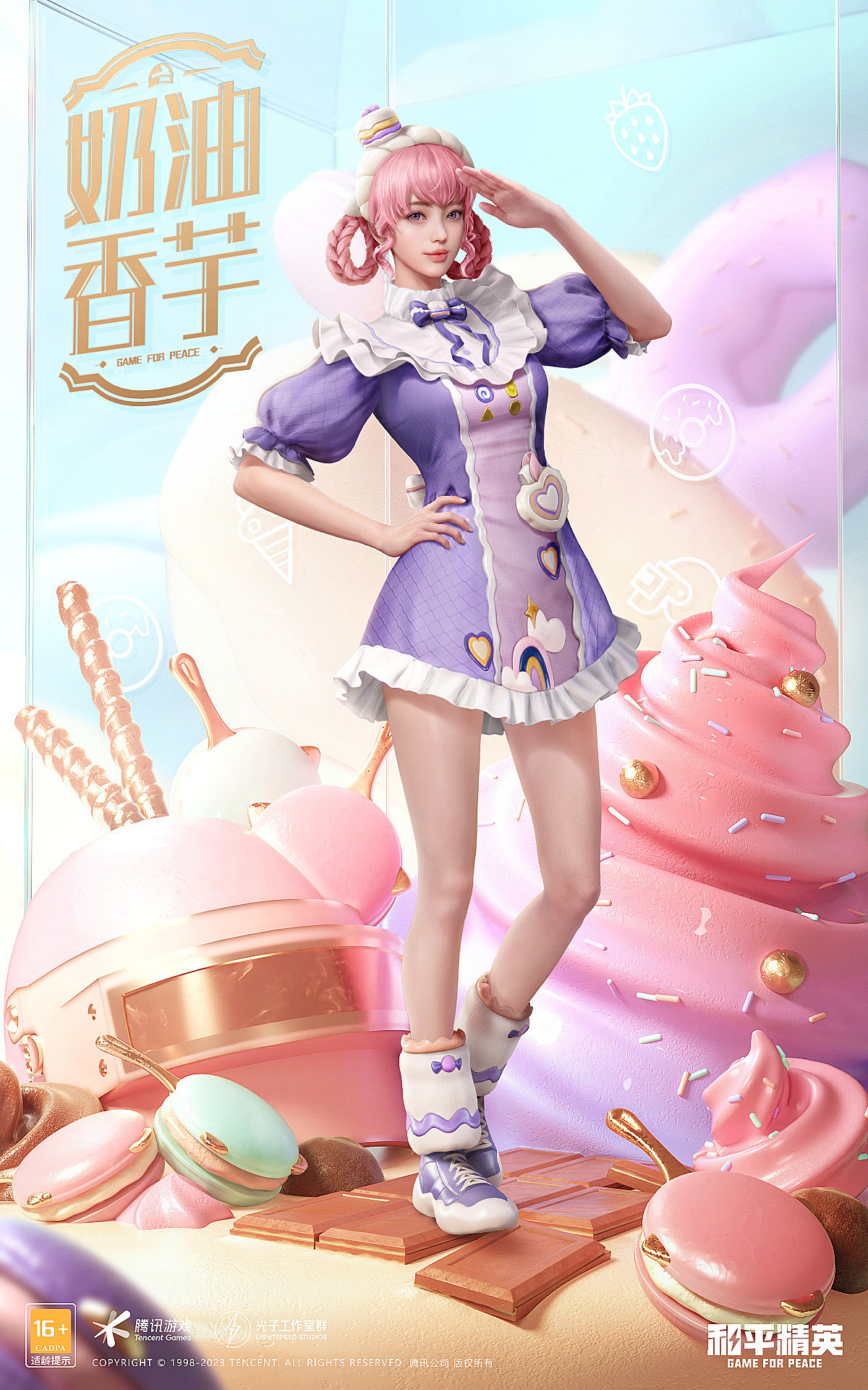 《和平精英》繽紛甜品套裝介紹 繽紛甜品套裝一覽 《和平精英》繽紛甜品套裝介紹 繽紛甜品套裝一覽