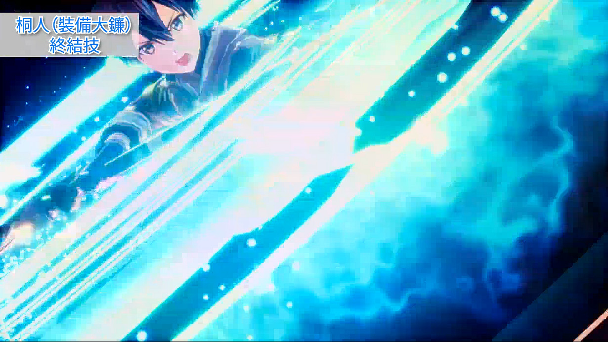 《刀劍神域：異絆集結》新戰鬥展示展示終結技！