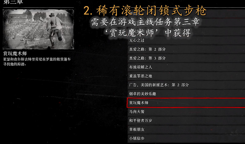 《荒野大嫖客2》全部8支稀有槍械獲取方式 怎麽擁有? 《荒野大嫖客2》全部8支稀有槍械獲取方式 怎麽擁有?