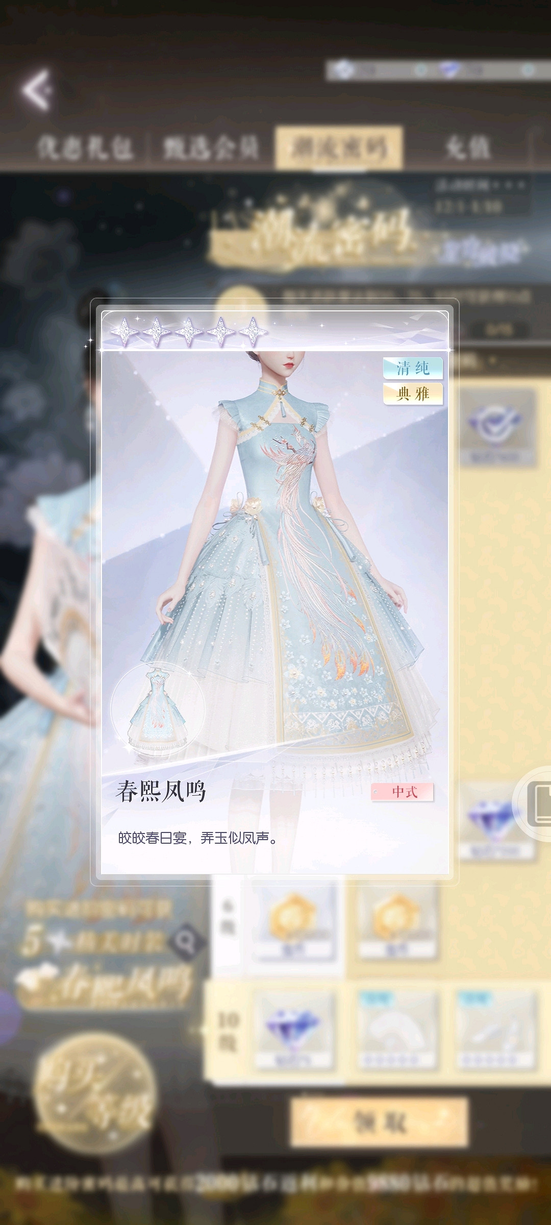 《以閃亮之名》四期潮流怎麽樣 四期潮流有什麽