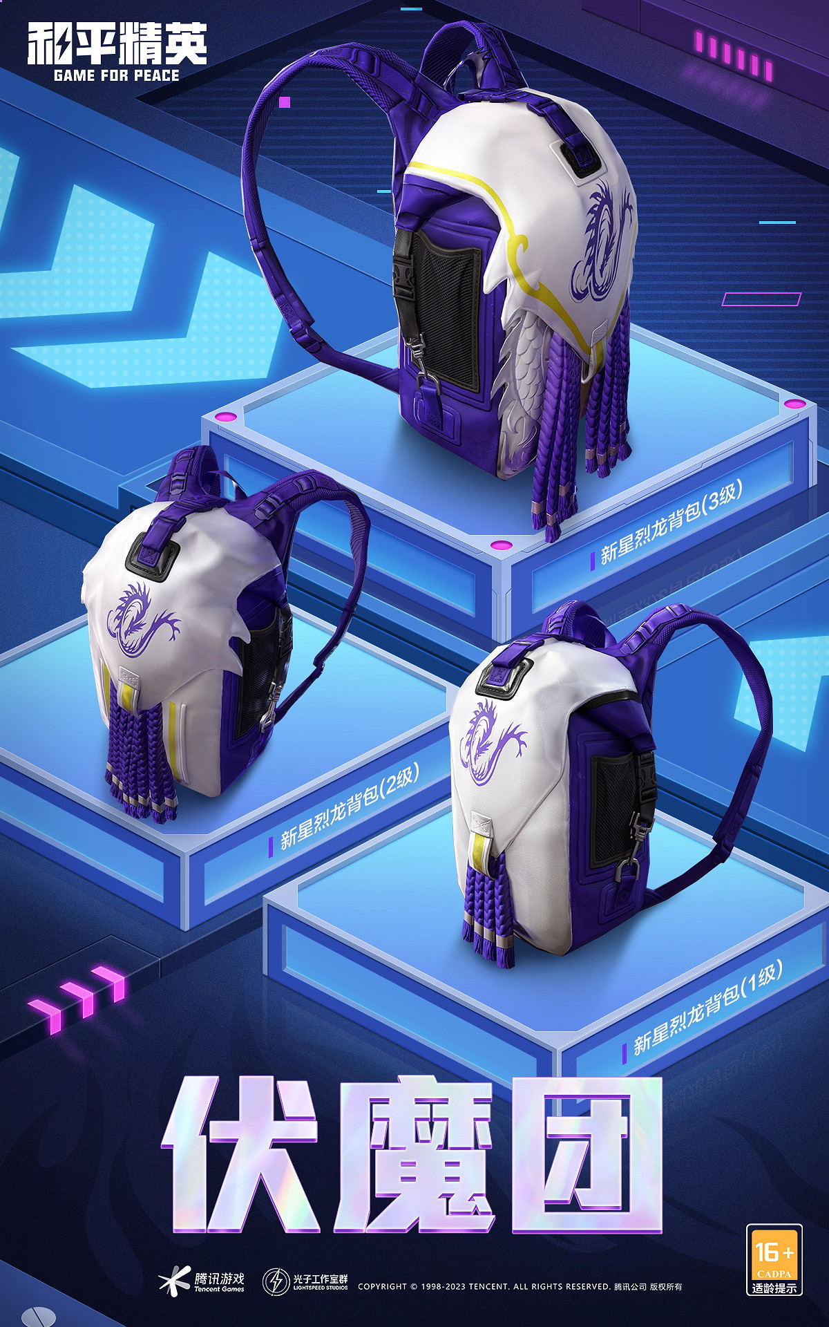 《和平精英》伏魔團限時返場 2.17返場皮膚介紹 《和平精英》伏魔團限時返場 2.17返場皮膚介紹