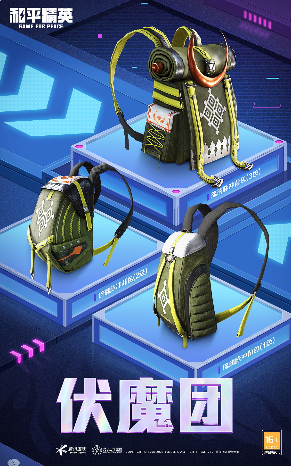 《和平精英》伏魔團限時返場 2.17返場皮膚介紹 《和平精英》伏魔團限時返場 2.17返場皮膚介紹